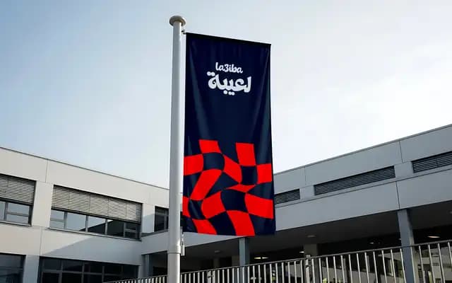 لافتة لعيبة قدام مبنى مدرسة
